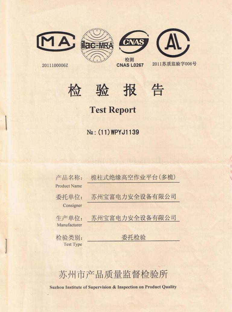 4、絕緣液壓升降平臺檢測報告.JPG