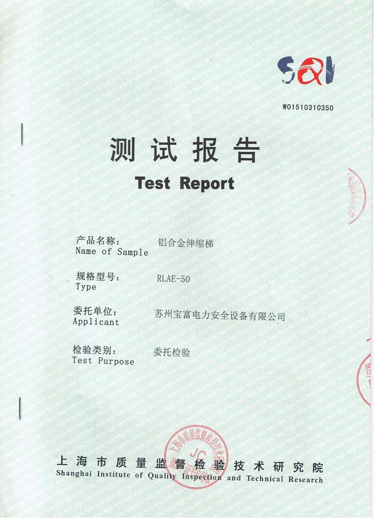 6、鋁合金直梯檢測(cè)報(bào)告.JPG